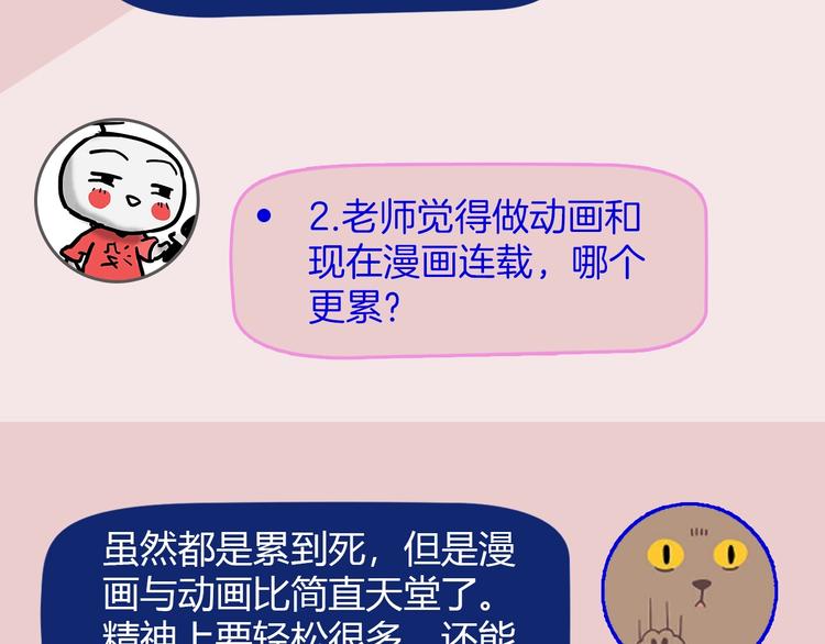 《主编的床》第50期武学奇才桂大富 第37页