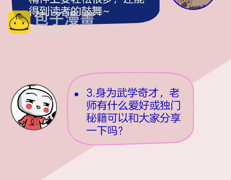 《主编的床》第50期武学奇才桂大富 第38页