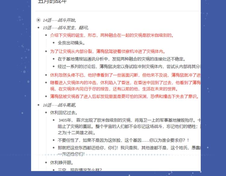 《主编的床》第51期 黑角兔 第31页