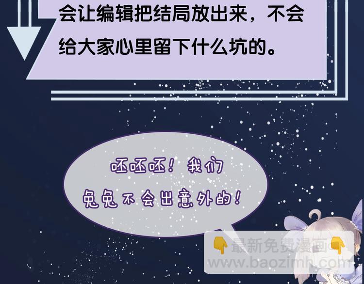 《主编的床》第51期 黑角兔 第44页