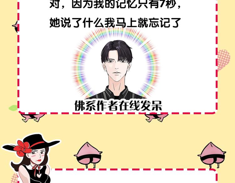 《主编的床》第52期沙雕小可爱--桃李 第17页