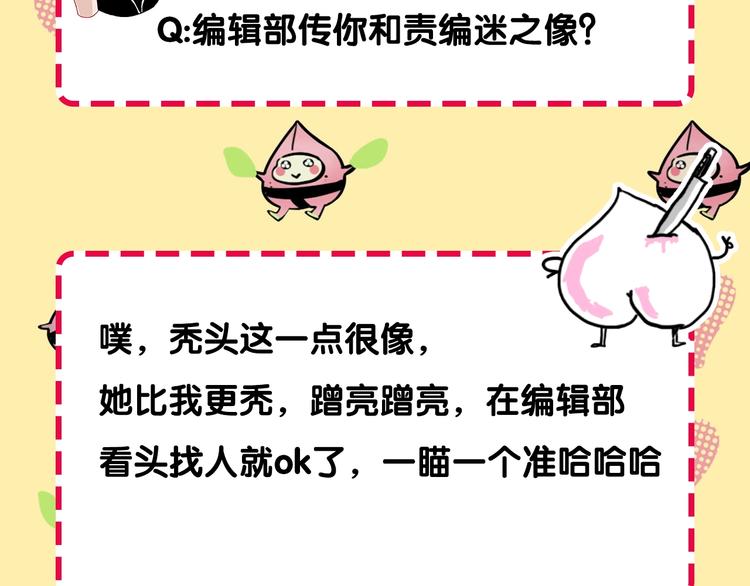 《主编的床》第52期沙雕小可爱--桃李 第18页