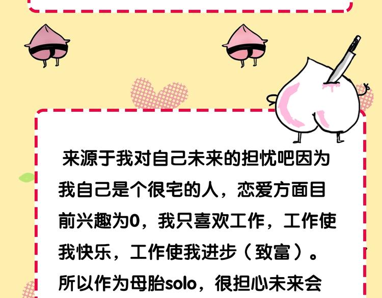 《主编的床》第52期沙雕小可爱--桃李 第21页