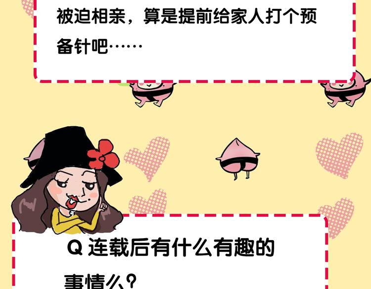 《主编的床》第52期沙雕小可爱--桃李 第22页