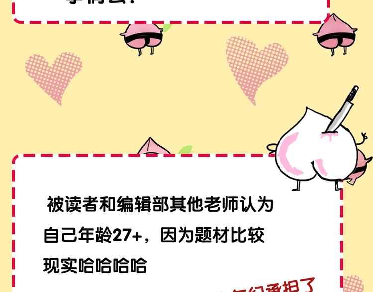 《主编的床》第52期沙雕小可爱--桃李 第23页