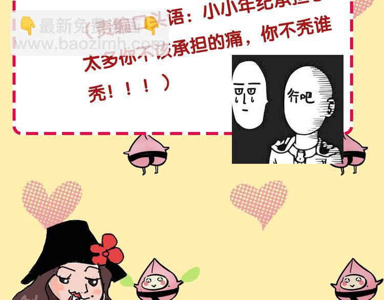 《主编的床》第52期沙雕小可爱--桃李 第24页