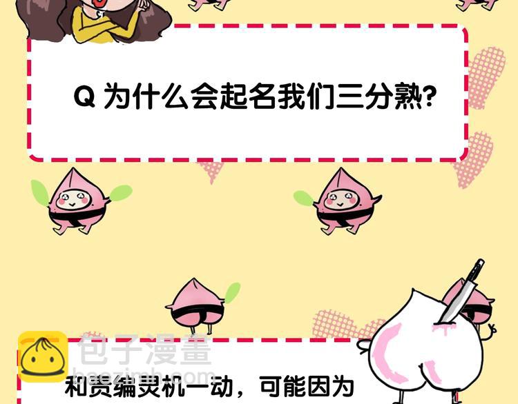 《主编的床》第52期沙雕小可爱--桃李 第25页