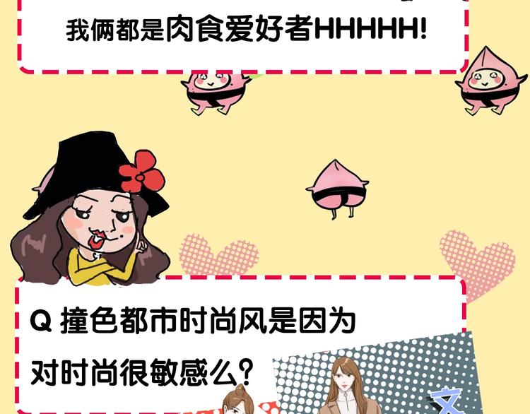 《主编的床》第52期沙雕小可爱--桃李 第26页
