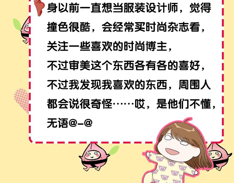 《主编的床》第52期沙雕小可爱--桃李 第28页