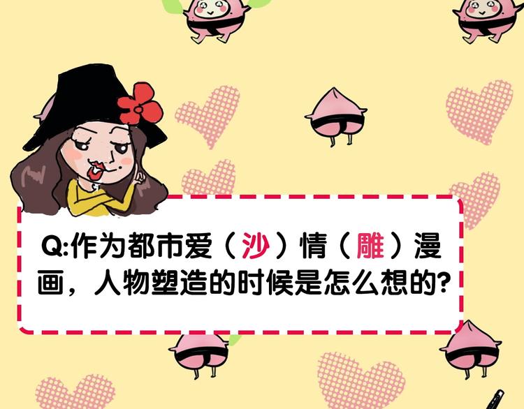 《主编的床》第52期沙雕小可爱--桃李 第32页
