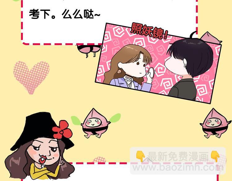 《主编的床》第52期沙雕小可爱--桃李 第34页