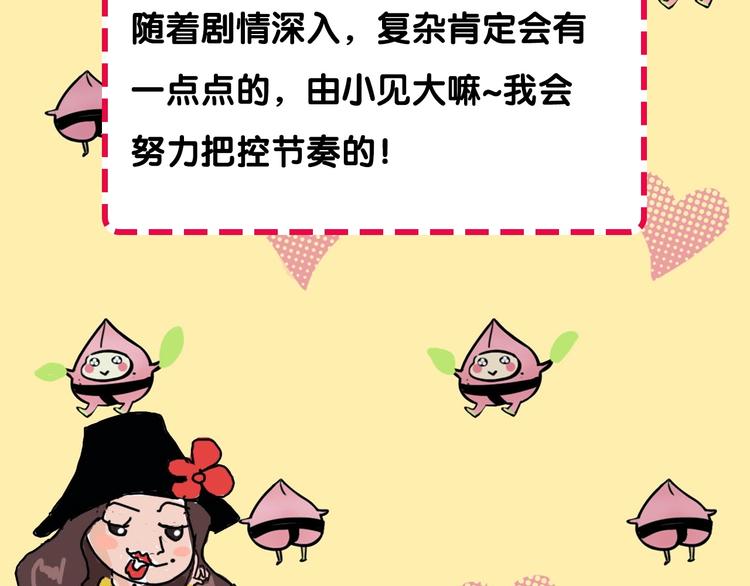 《主编的床》第52期沙雕小可爱--桃李 第36页