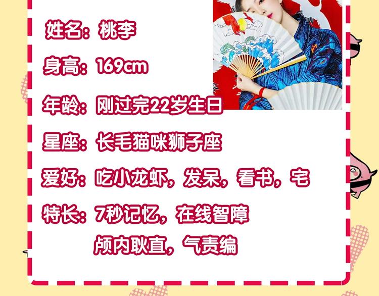《主编的床》第52期沙雕小可爱--桃李 第8页