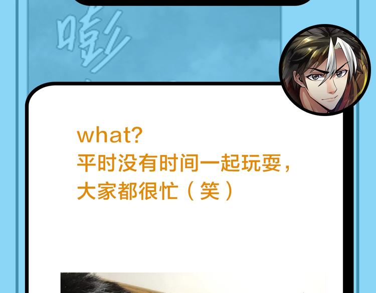 《主编的床》第49期 三福互娱&橡皮渣 第13页