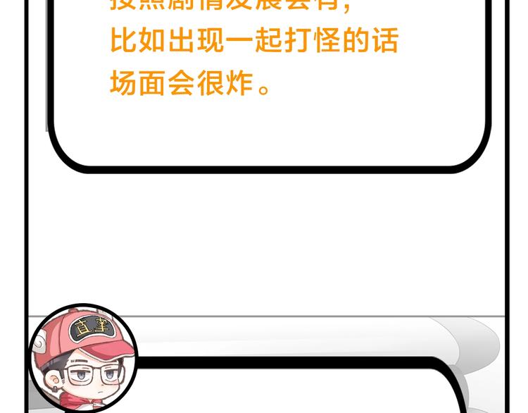 《主编的床》第49期 三福互娱&橡皮渣 第21页