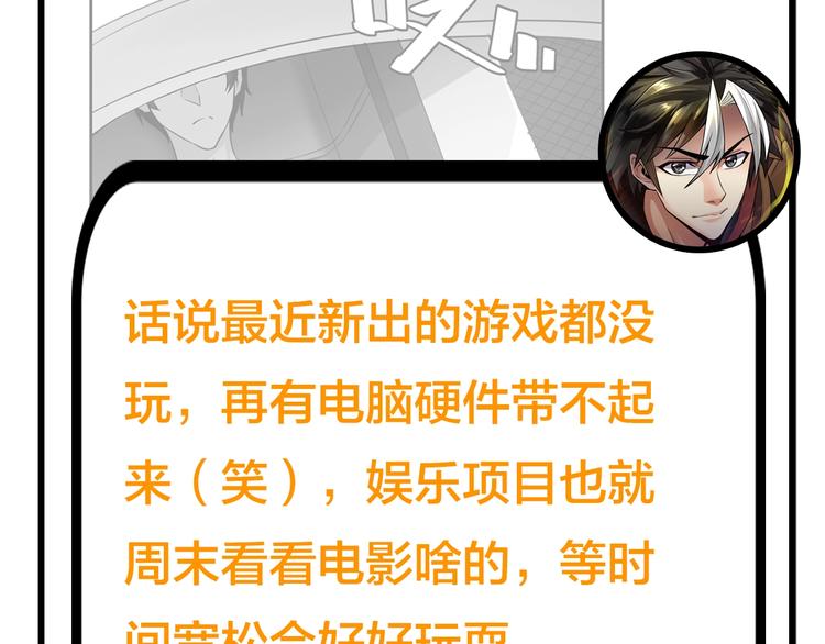 《主编的床》第49期 三福互娱&橡皮渣 第23页