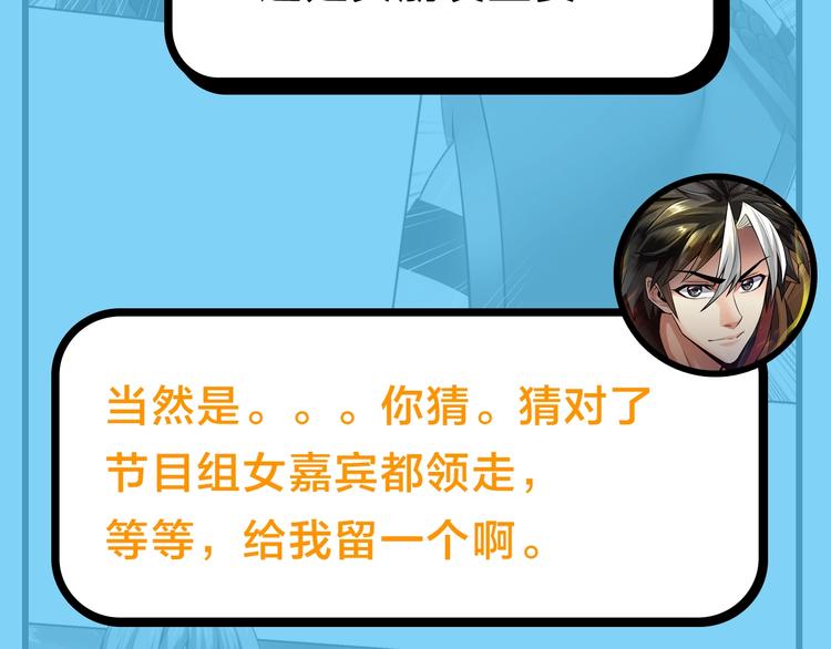 《主编的床》第49期 三福互娱&橡皮渣 第26页