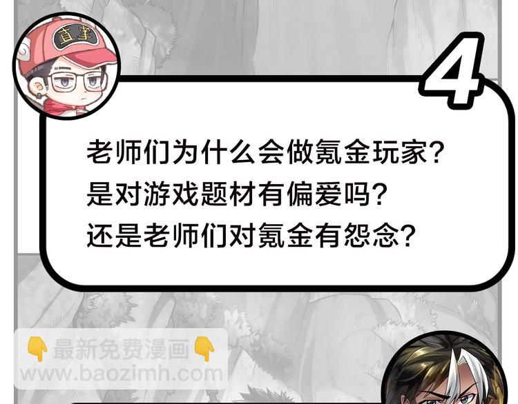 《主编的床》第49期 三福互娱&橡皮渣 第31页