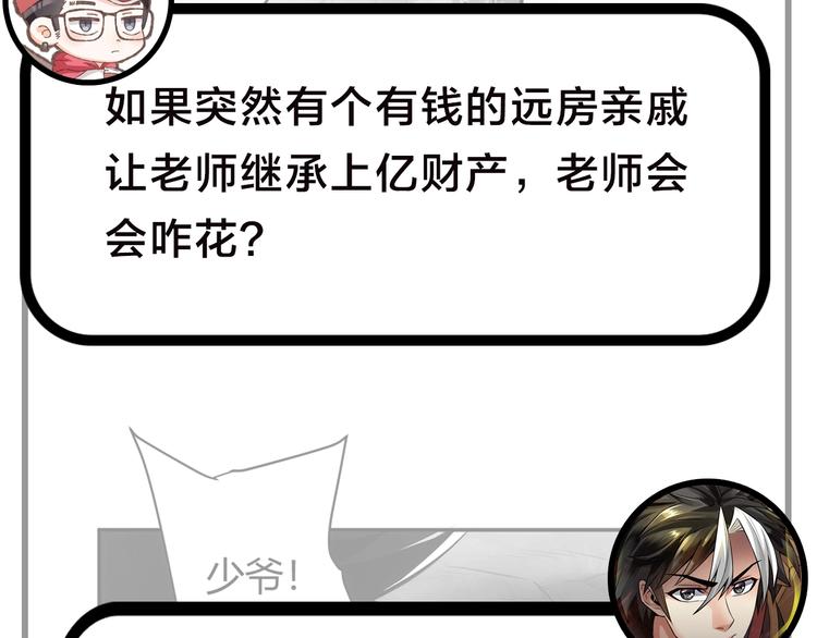 《主编的床》第49期 三福互娱&橡皮渣 第34页