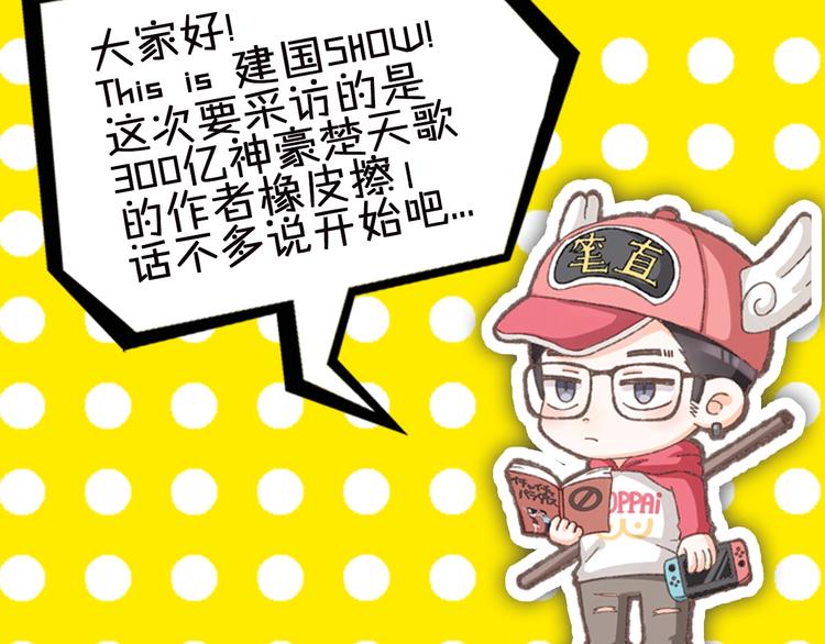 《主编的床》第49期 三福互娱&橡皮渣 第5页