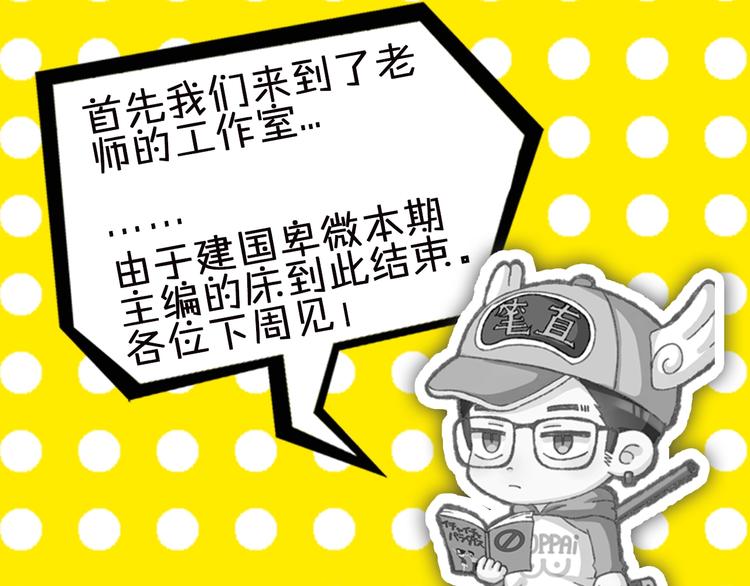 《主编的床》第49期 三福互娱&橡皮渣 第7页