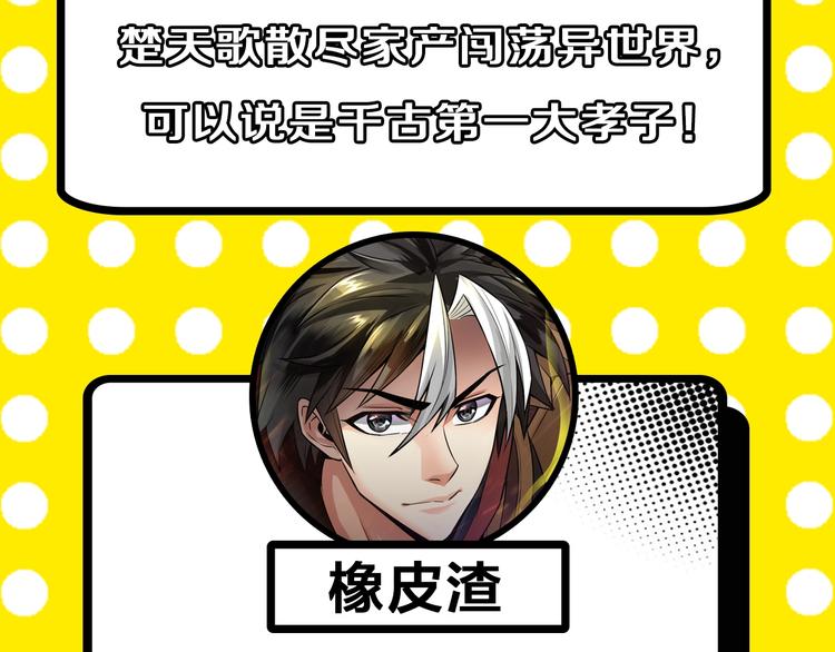 《主编的床》第49期 三福互娱&橡皮渣 第9页