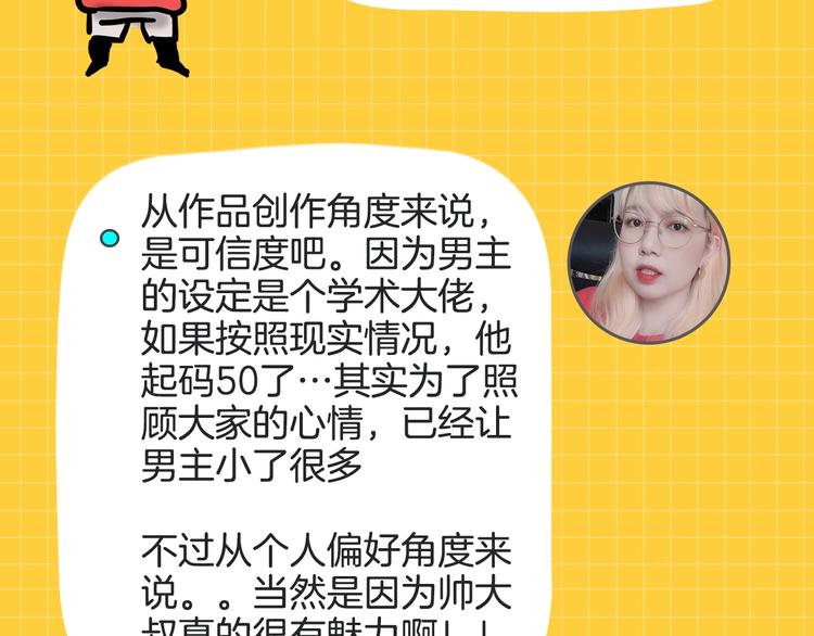 《主编的床》第46期 雪羊 第22页