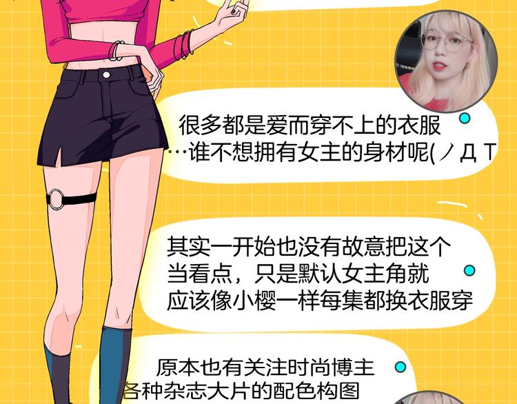 《主编的床》第46期 雪羊 第27页