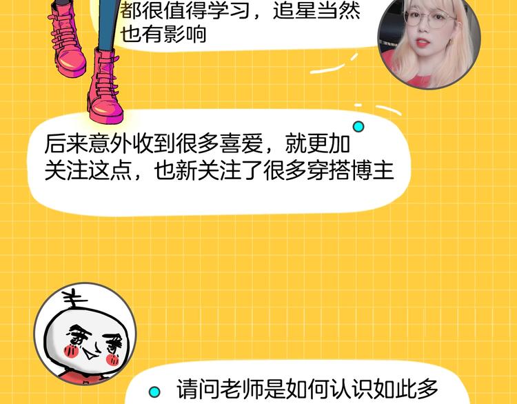 《主编的床》第46期 雪羊 第28页