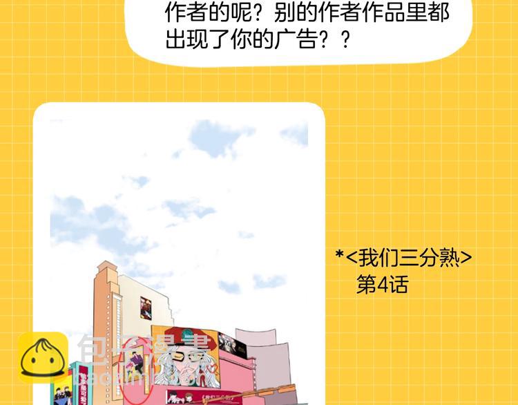 《主编的床》第46期 雪羊 第29页