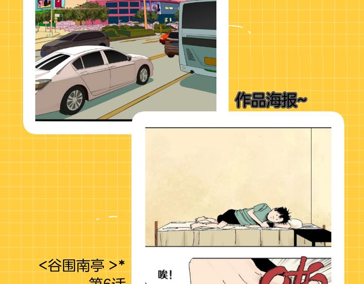 《主编的床》第46期 雪羊 第30页