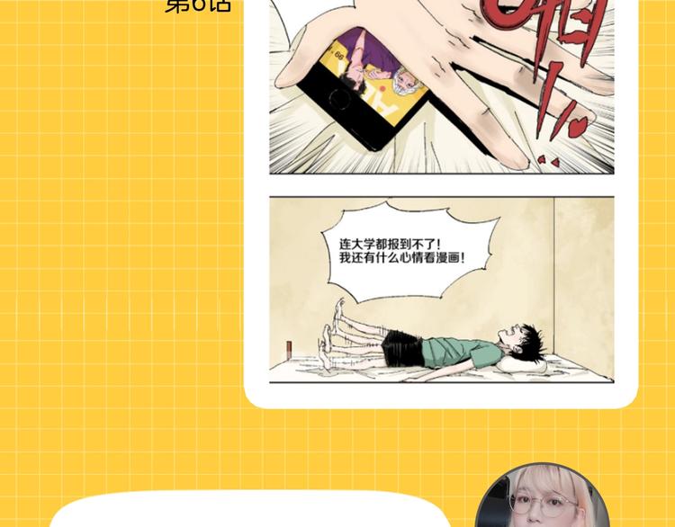 《主编的床》第46期 雪羊 第31页