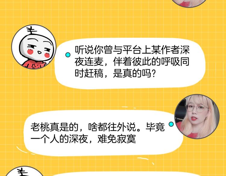 《主编的床》第46期 雪羊 第34页