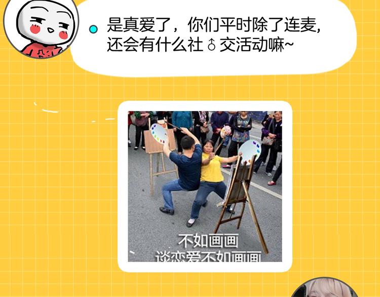 《主编的床》第46期 雪羊 第35页