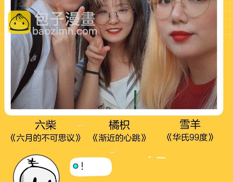 《主编的床》第46期 雪羊 第37页