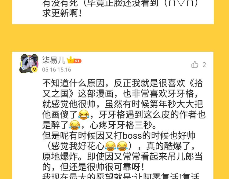 《主编的床》第46期 雪羊 第48页