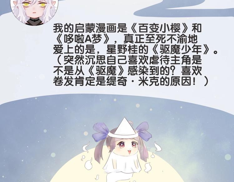 《主编的床》第47期 第五庸人X画中仙喵 第18页