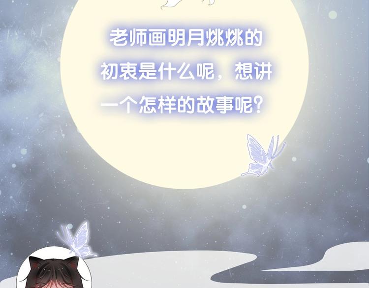 《主编的床》第47期 第五庸人X画中仙喵 第19页