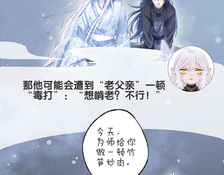 《主编的床》第47期 第五庸人X画中仙喵 第23页
