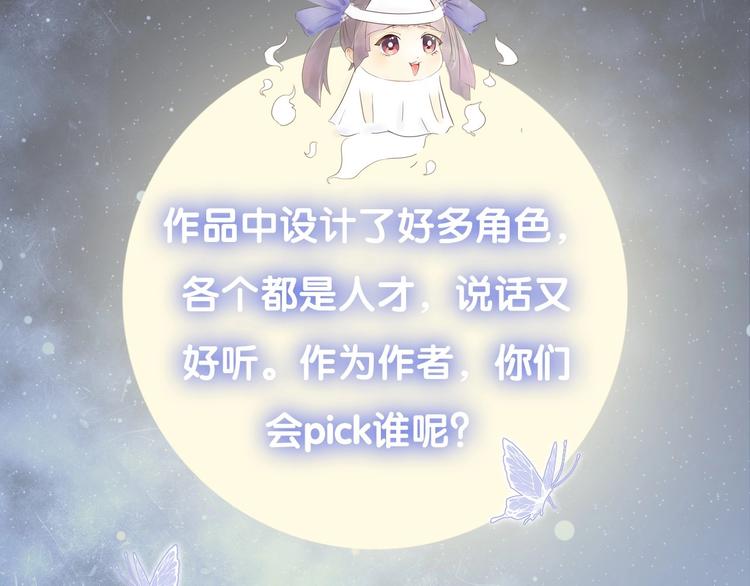 《主编的床》第47期 第五庸人X画中仙喵 第25页