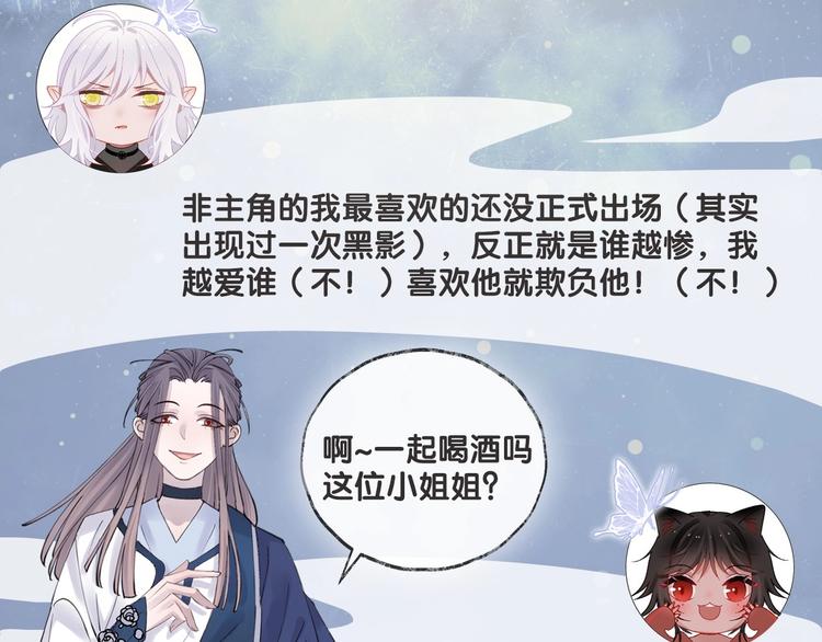 《主编的床》第47期 第五庸人X画中仙喵 第26页