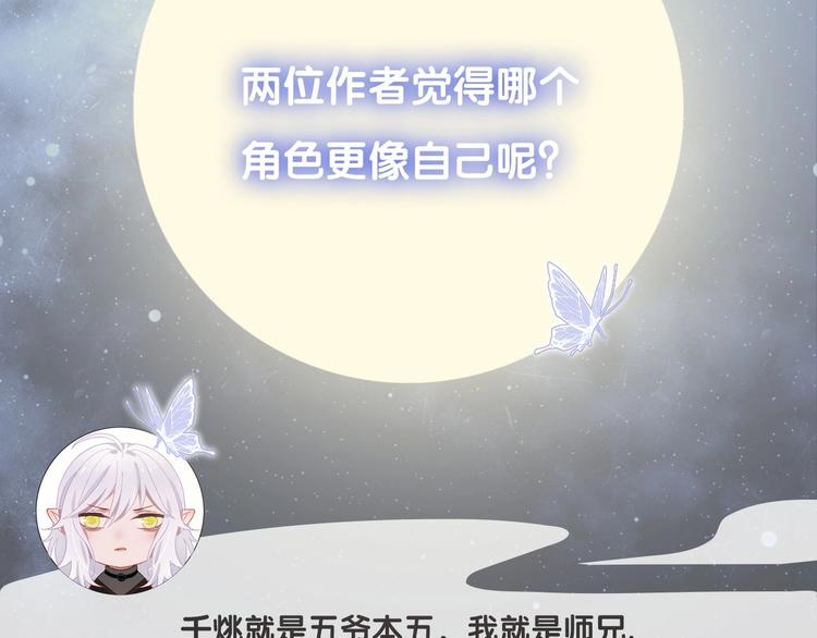 《主编的床》第47期 第五庸人X画中仙喵 第28页