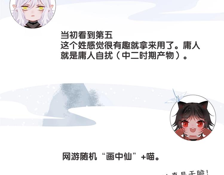 《主编的床》第47期 第五庸人X画中仙喵 第38页