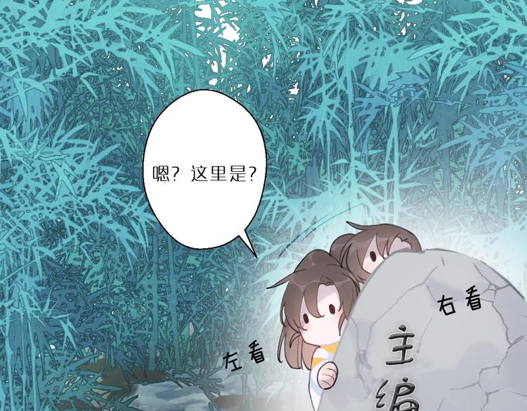 《主编的床》第47期 第五庸人X画中仙喵 第3页