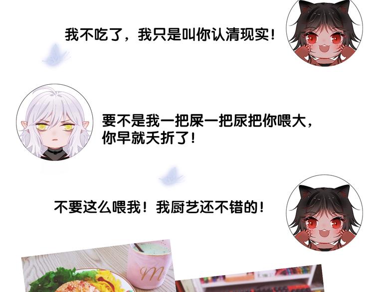 《主编的床》第47期 第五庸人X画中仙喵 第47页