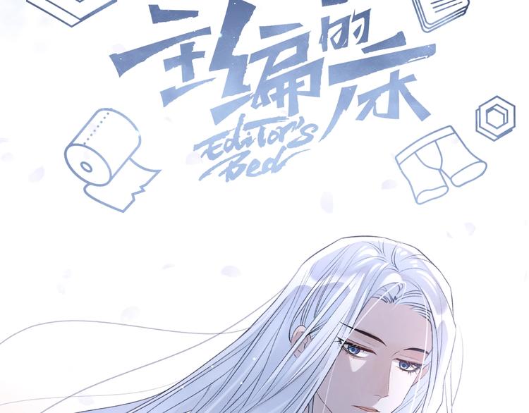 《主编的床》第47期 第五庸人X画中仙喵 第8页