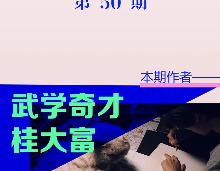 《主编的床》第50期武学奇才桂大富 第12页
