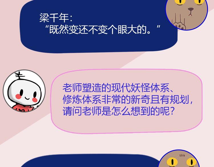 《主编的床》第50期武学奇才桂大富 第30页