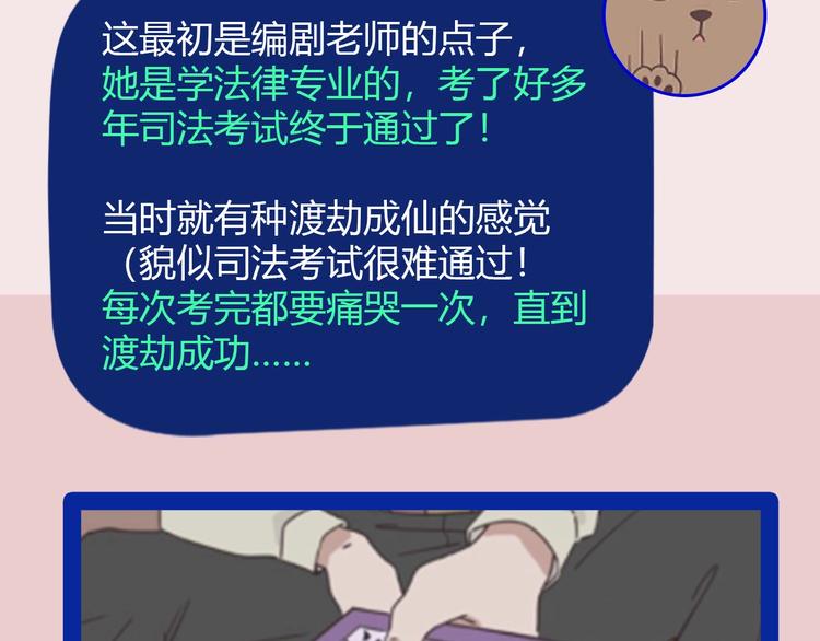 《主编的床》第50期武学奇才桂大富 第31页