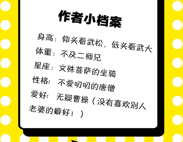 《主编的床》第49期 三福互娱&橡皮渣 第10页